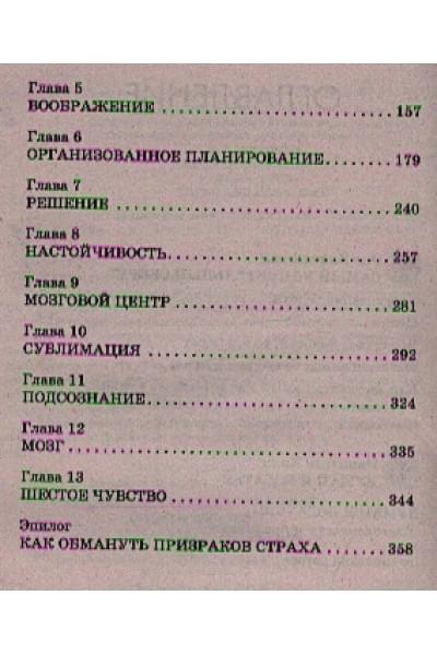 Хилл Наполеон, Найтингейл Эрл: Главный секрет притяжения денег. Думай и богатей