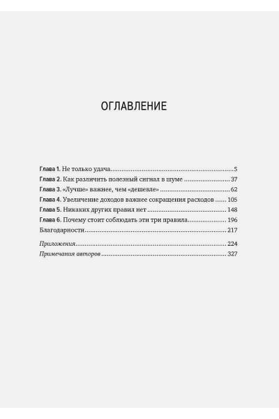 Рейнор М., Ахмед М.: Как думают великие компании: три правила