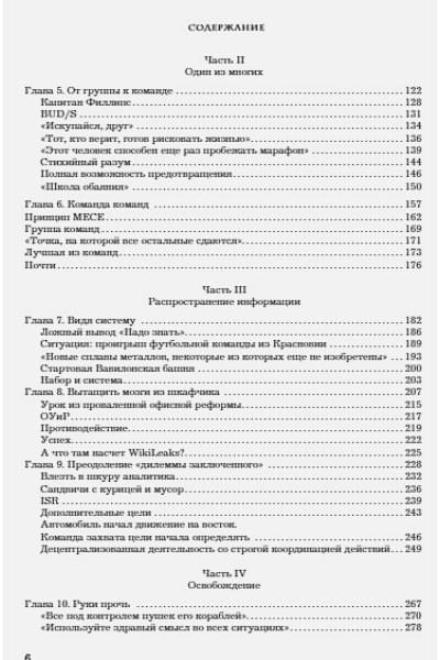 МакКристал Стэнли, Фасселл Крис, Коллинс Тантум, Сильверман Дэвид: Жесткий лидер. Правила менеджмента от генерала Афганской войны