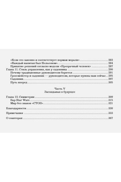 МакКристал Стэнли, Фасселл Крис, Коллинс Тантум, Сильверман Дэвид: Жесткий лидер. Правила менеджмента от генерала Афганской войны