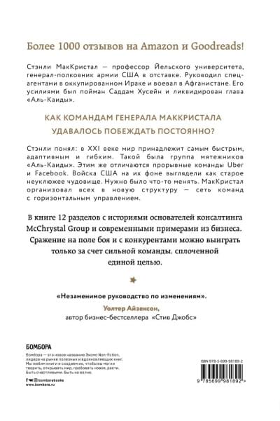 МакКристал Стэнли, Фасселл Крис, Коллинс Тантум, Сильверман Дэвид: Жесткий лидер. Правила менеджмента от генерала Афганской войны