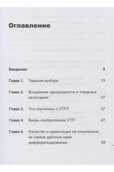 Траут Д., Ривкин С.: Дифференцируйся или умирай! Выживание в эпоху убийственной конкуренции. Новое издание