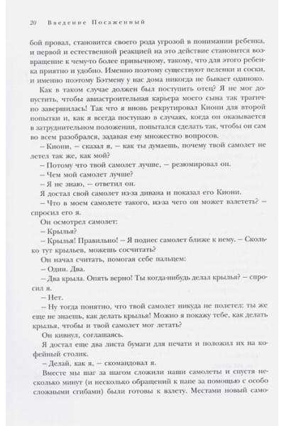 Флинн Пэт: Тестировщик бизнес-идей. Не запускай стартап пока не прочитаешь эту книгу