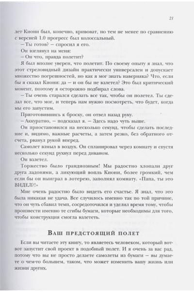 Флинн Пэт: Тестировщик бизнес-идей. Не запускай стартап пока не прочитаешь эту книгу