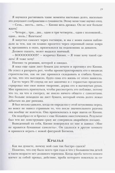 Флинн Пэт: Тестировщик бизнес-идей. Не запускай стартап пока не прочитаешь эту книгу