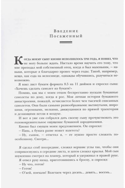 Флинн Пэт: Тестировщик бизнес-идей. Не запускай стартап пока не прочитаешь эту книгу