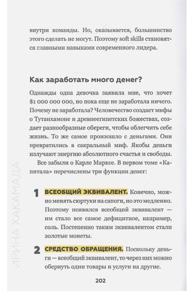 Черняк Евгений Александрович: BIG MONEY. Принципы первых. Откровенно о бизнесе и жизни предпринимательниц. Ксения Собчак,Ирина Хакамада, Ольга Слуцкер и другие