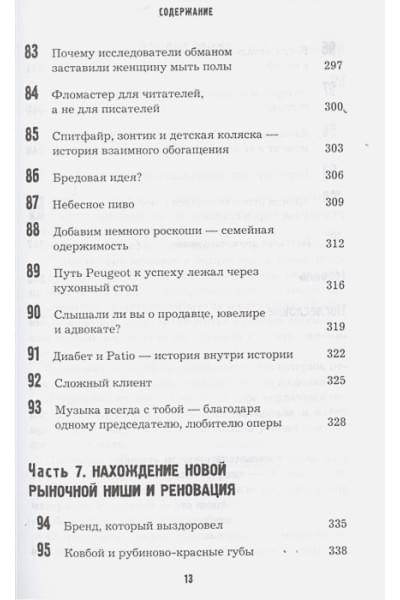 Льюри Джайлс: Как Coca-Cola завоевала мир. 101 успешный кейс от брендов с мировым именем