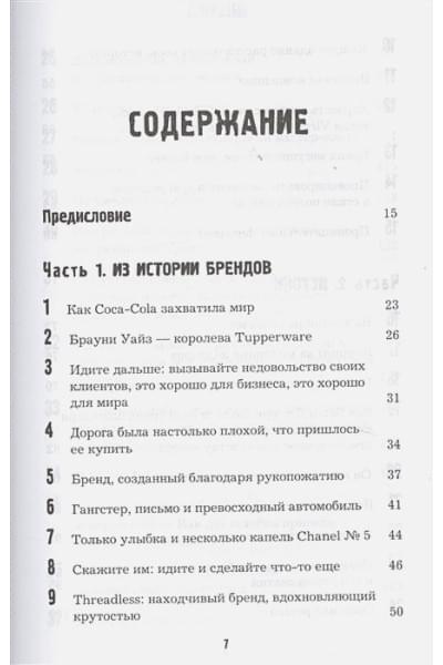 Льюри Джайлс: Как Coca-Cola завоевала мир. 101 успешный кейс от брендов с мировым именем