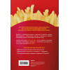 Лангерт Боб: McDonald's. Между хейтом и хайпом