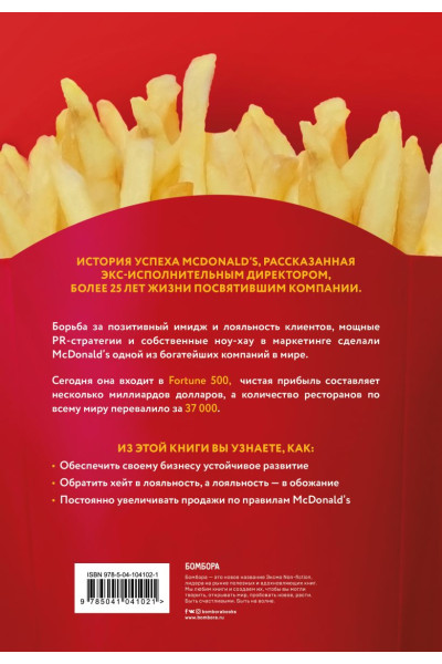 Лангерт Боб: McDonald's. Между хейтом и хайпом