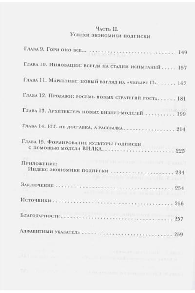 Цуо Тен, Вайзерт Гэйб: Бизнес на подписке. Почему будущее за подписной моделью и как вам ее внедрить