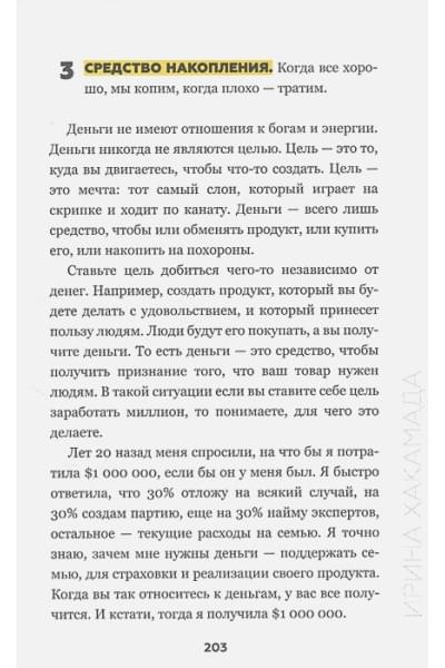 Черняк Евгений Александрович: BIG MONEY. Принципы первых. Откровенно о бизнесе и жизни предпринимательниц. Ксения Собчак,Ирина Хакамада, Ольга Слуцкер и другие