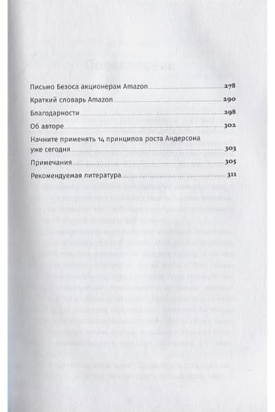 Андерсон С.: Письма Безоса: 14 принципов роста бизнеса от Amazon