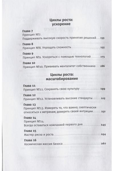 Андерсон С.: Письма Безоса: 14 принципов роста бизнеса от Amazon