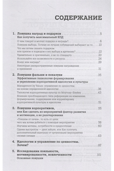 Иванова С.: Ловушки HR-брендинга: Как стать лучшим работодателем для сотрудников и кандидатов