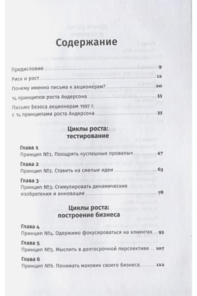 Андерсон С.: Письма Безоса: 14 принципов роста бизнеса от Amazon