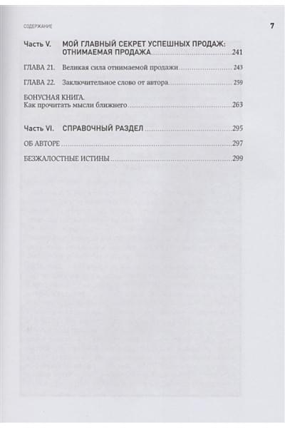 Кеннеди Д.: Жесткие продажи: Заставьте людей покупать при любых обстоятельствах