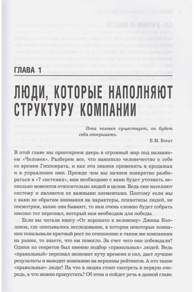 Ерохин Александр Альбертович: РОП. Все, что нужно знать для построения эффективного отдела продаж