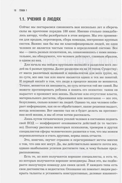 Ерохин Александр Альбертович: РОП. Все, что нужно знать для построения эффективного отдела продаж