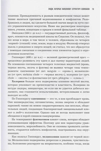 Ерохин Александр Альбертович: РОП. Все, что нужно знать для построения эффективного отдела продаж