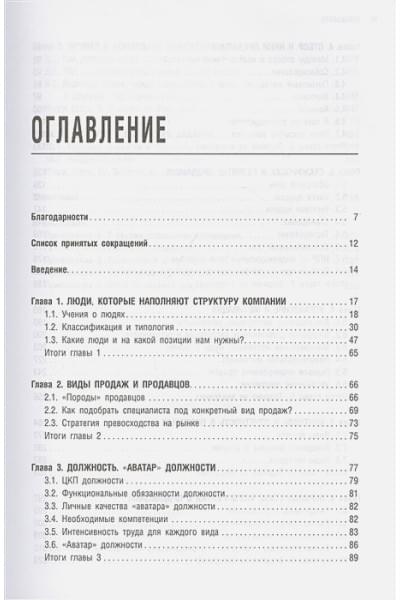 Ерохин Александр Альбертович: РОП. Все, что нужно знать для построения эффективного отдела продаж