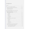Дубовик С В: Закупки на 100%. Опыт 350 компаний в снижении цен и получении лучших условий у сложных поставщиков