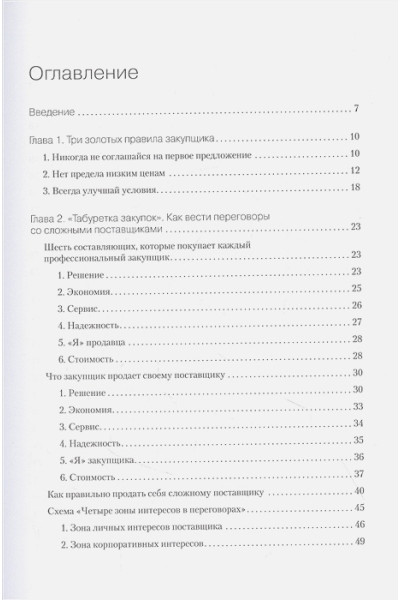 Дубовик С В: Закупки на 100%. Опыт 350 компаний в снижении цен и получении лучших условий у сложных поставщиков