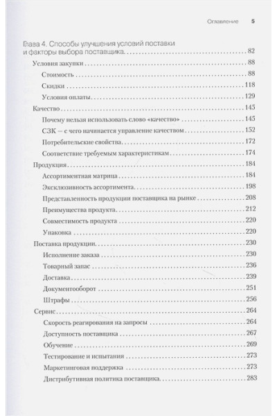 Дубовик С В: Закупки на 100%. Опыт 350 компаний в снижении цен и получении лучших условий у сложных поставщиков