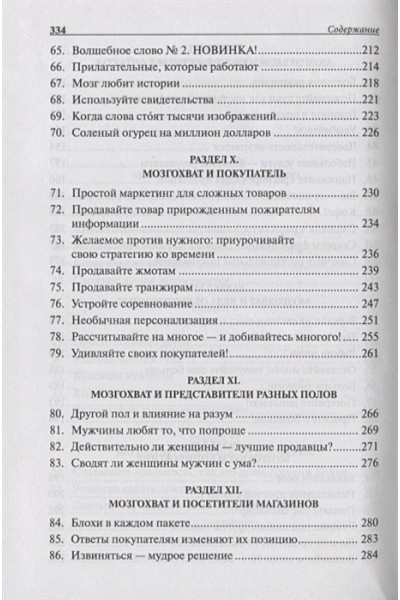 Дули Р.: Нейромаркетинг. Как влиять на подсознание потребителя