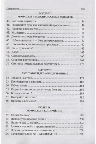 Дули Р.: Нейромаркетинг. Как влиять на подсознание потребителя