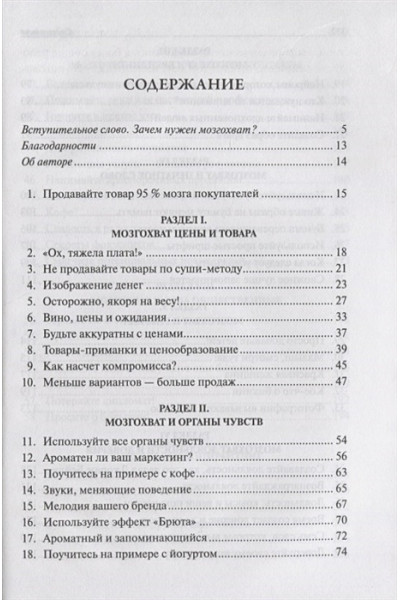 Дули Р.: Нейромаркетинг. Как влиять на подсознание потребителя