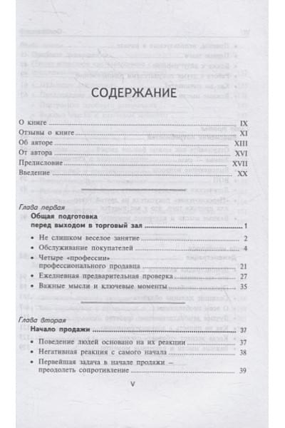 Фридман Г.: Нет, спасибо, я просто смотрю. Как посетителя превратить в покупателя