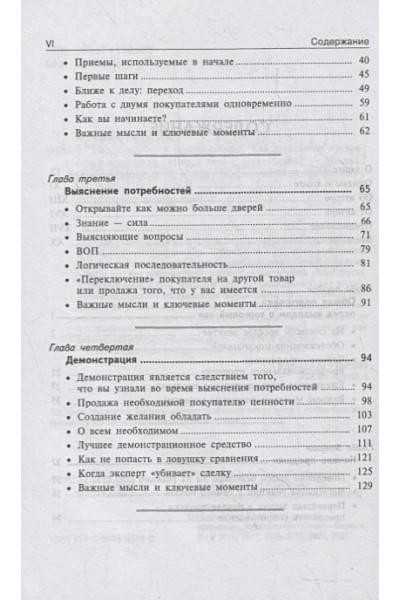 Фридман Г.: Нет, спасибо, я просто смотрю. Как посетителя превратить в покупателя