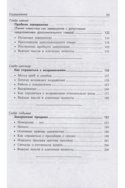 Фридман Г.: Нет, спасибо, я просто смотрю. Как посетителя превратить в покупателя