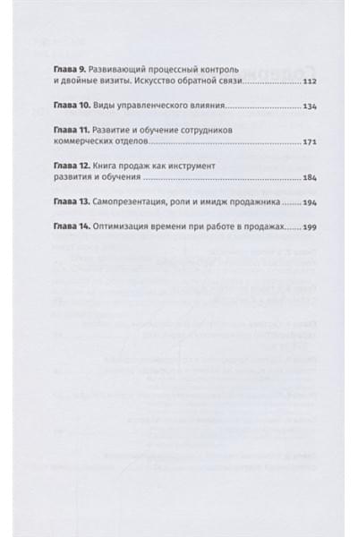 Иванова С.: Не продают? Будут! Всё об управлении отделом продаж