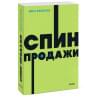 Рекхэм Нил: СПИН-продажи. NEON Pocketbooks