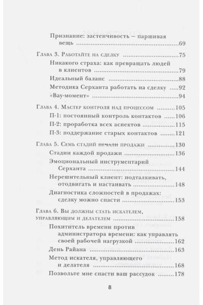 Серхант Райан: Продавай красиво. Мастер-класс по эффектному заключению сделок