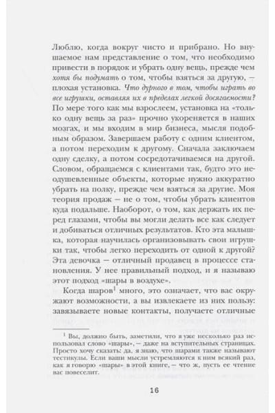 Серхант Райан: Продавай красиво. Мастер-класс по эффектному заключению сделок