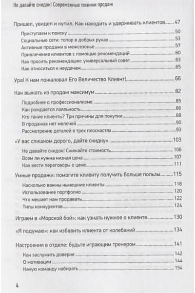 Колотилов Евгений: Не давайте скидок! Современные техники продаж. 3-е изд.