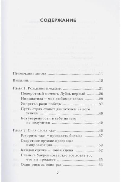 Серхант Райан: Продавай красиво. Мастер-класс по эффектному заключению сделок