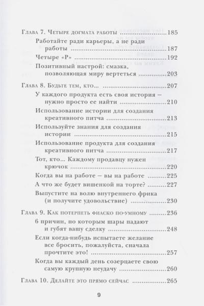 Серхант Райан: Продавай красиво. Мастер-класс по эффектному заключению сделок