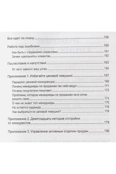 Колотилов Евгений: Не давайте скидок! Современные техники продаж. 3-е изд.