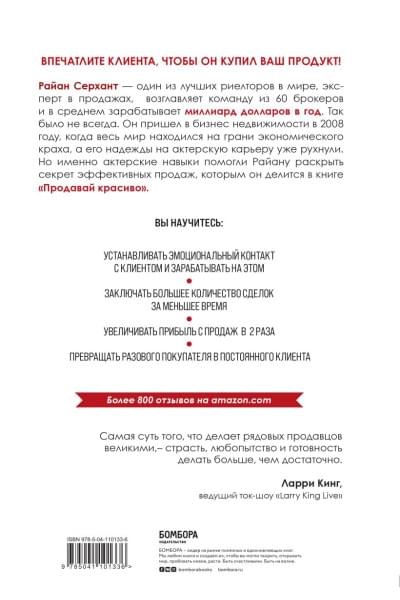 Серхант Райан: Продавай красиво. Мастер-класс по эффектному заключению сделок