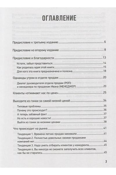 Колотилов Евгений: Не давайте скидок! Современные техники продаж. 3-е изд.