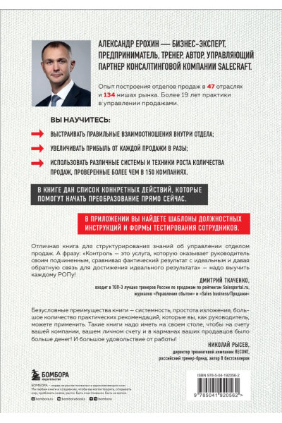 Ерохин Александр Альбертович: РОП. Семь систем для повышения эффективности отдела продаж (2-е издание)