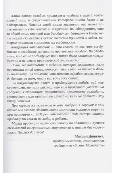 Солодар Мария Александровна: Воронка продаж в интернете. Инструмент автоматизации продаж и повышения среднего чека в бизнесе