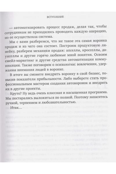 Солодар Мария Александровна: Воронка продаж в интернете. Инструмент автоматизации продаж и повышения среднего чека в бизнесе