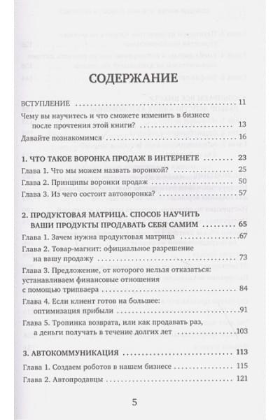 Солодар Мария Александровна: Воронка продаж в интернете. Инструмент автоматизации продаж и повышения среднего чека в бизнесе