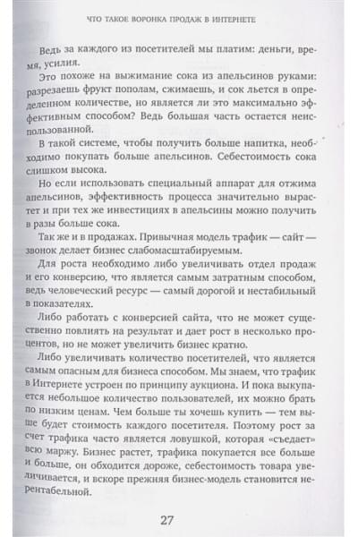 Солодар Мария Александровна: Воронка продаж в интернете. Инструмент автоматизации продаж и повышения среднего чека в бизнесе